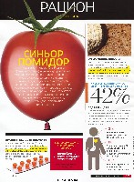 Mens Health Украина 2010 05, страница 11